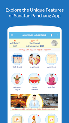 Tamil Calendar 2024のおすすめ画像1