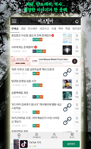 Android application 미스테리, 공포 괴담, 역사 이야기 모음 screenshort
