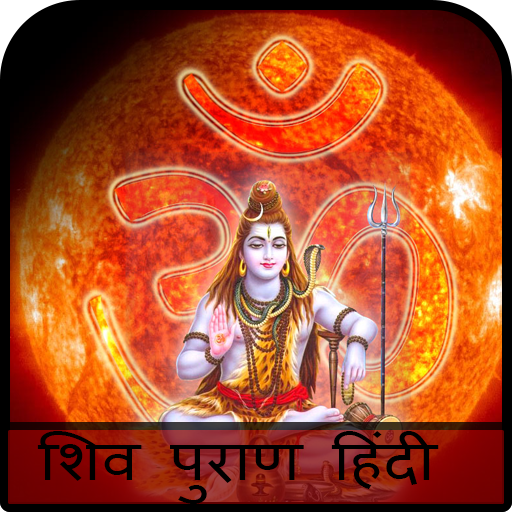 Shiv Mahapuran in Hindi -