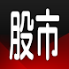 三竹股市-行動股市即時選股與報價，台美股、期權與國際行情看盤 - Androidアプリ