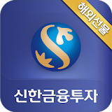 신한i GX(해외선물) icon
