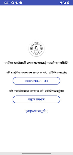 Karmaiya Khanepani Screenshot 3 - AppWisp.com