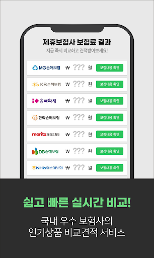 온라인 청소년보험 메리츠 에이스 엘아이지 엠지 악사손해 Screen 3