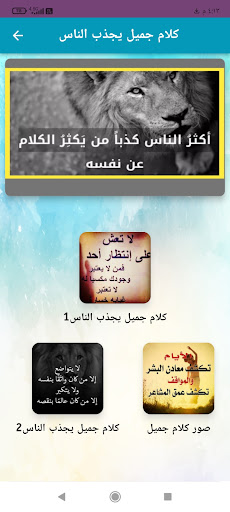كلام جميل يجذب الناس Screenshot 1 - AppWisp.com