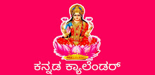 Kannada Calendar 2025 APK