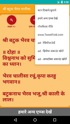 Shree Batuka Bhairav Chalisa