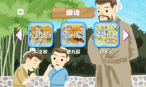 三字经-动画视频朗读歌唱