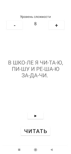 Текст по слогам. Уроки чтения Screen 2