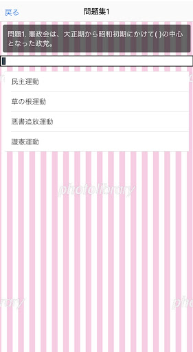 大正時代検定 Screen 3
