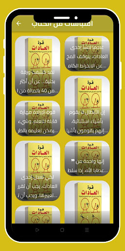 كتاب قوة العادات_قوة العادات Screenshot 3 - AppWisp.com