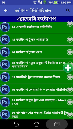 Photoshop Bangla Tutorial Screen 3