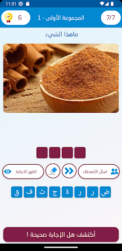 Android application كلماتي screenshort