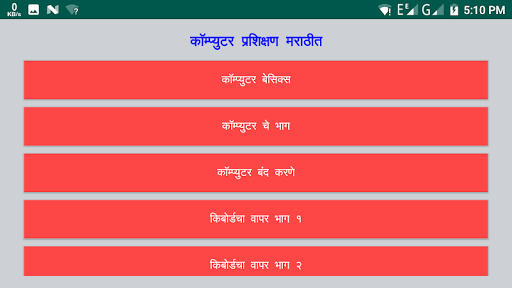 Basics of Computer in Marathi