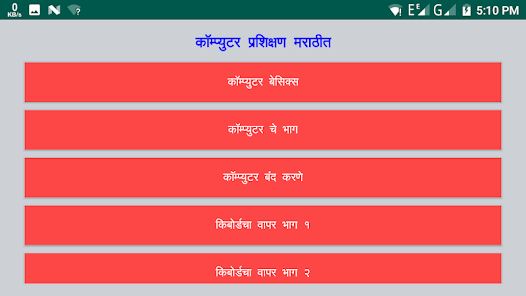 Basics of Computer in Marathi  screenshots 1