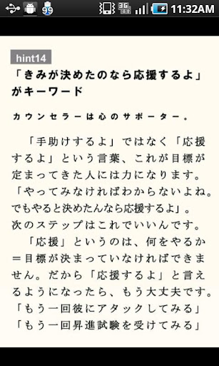 心理の達人 思った通りに生きられる77のヒント Lite版 Screen 2