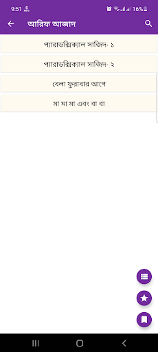 Android application আরিফ আজাদ সমগ্র- Collection screenshort