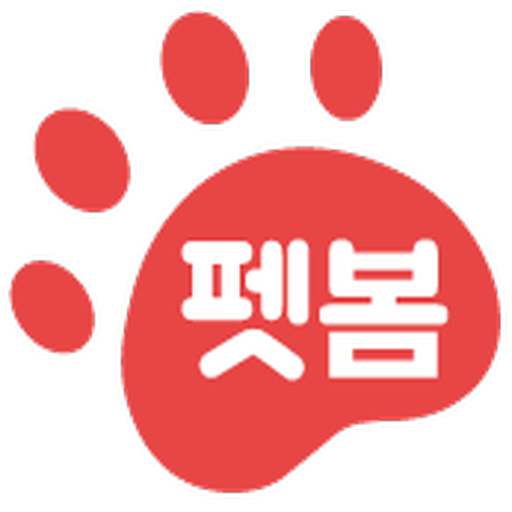 펫봄 - 전국 1등 펫시터, 방문탁묘, 산책, 펫보험