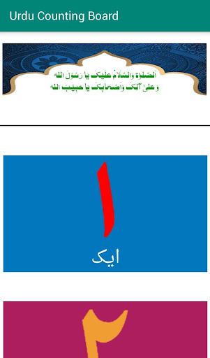 Android application Urdu Counting Board screenshort