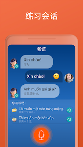 越南语：交互式对话 - 学习讲 -门语言