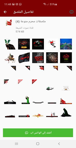 ملصقات واتساب شهر محرم WAStick Screen 2