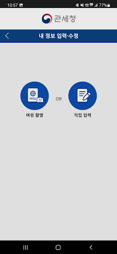 여행자 세관신고 Screen 3