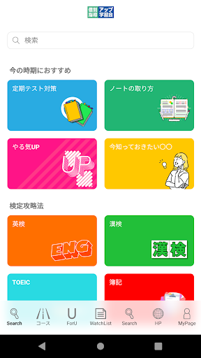 Android application アップ学習会 screenshort
