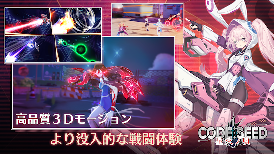 CODE:SEED -星火ノ唄-(圖1)-速報App