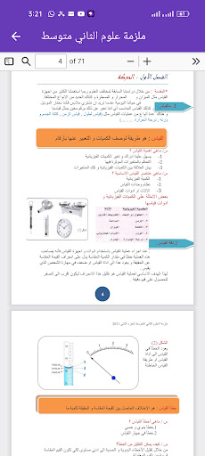 ملزمة العلوم الثاني متوسط