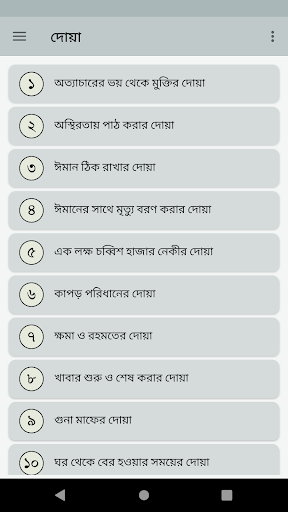 Android application কোন দোয়া পড়লে কি হয় screenshort