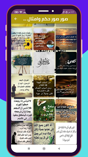 Android application صور حكم وامثال واقوال من ذهب screenshort