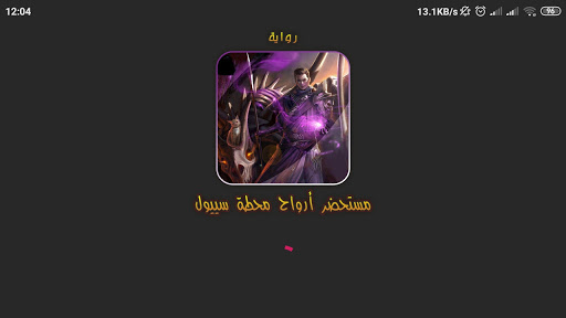 رواية مستحضر أرواح محطة سييول