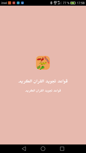 Android application قواعد تجويد القرآن screenshort