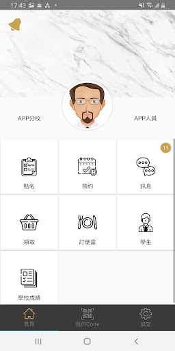 詹浩雲端管家 Screen 2