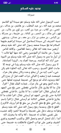 قصص الأنبياء