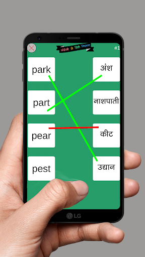 English to Hindi Word Matching Screenshot 3 - AppWisp.com