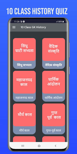 Android application History GK Quiz screenshort