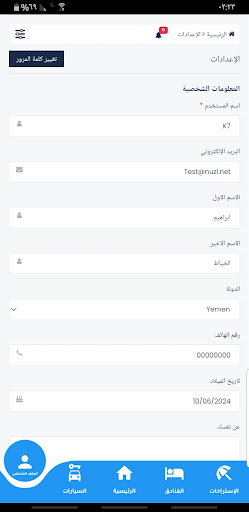 نزل - لحجوزات الفنادق في اليمن