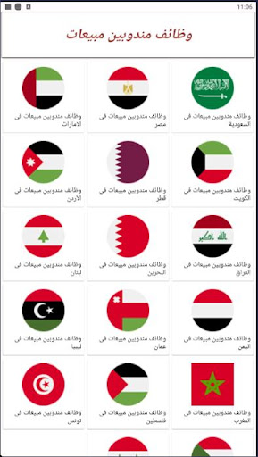 Android application وظائف مندوبين مبيعات screenshort