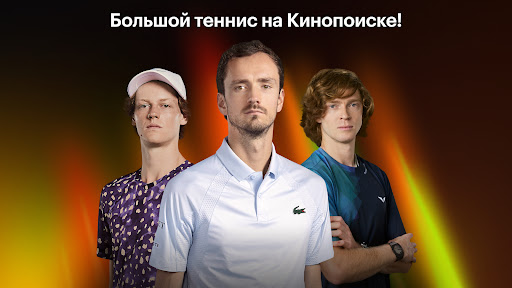 Screenshot of Кинопоиск: кино и сериалы