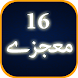 16 Mojzay Urdu - Androidアプリ