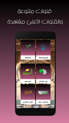 قنوات اسلامية بث مباشر - Islam Live