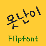 TDUgly ™ Korean Flipfont icon