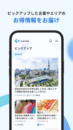 Lorcle 「あなたのまち」を手の中に　生活圏情報アプリ Screenshot