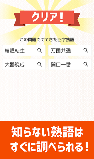 脳トレ！四字熟語消し！頭が良くなる漢字のパズル Screen 3