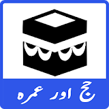 Hajj and Umrah Guide 2018-  Manasik e Hajj & Umrah icon
