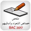 اللغة العربية كتاب وشعراء BAC 