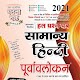 Ghatna Chakra Samanya Hindi Download on Windows