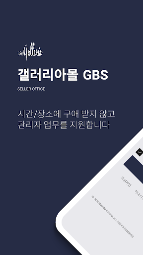 Android application 갤러리아몰 GBS screenshort