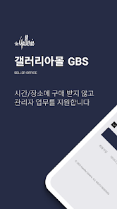 갤러리아몰 GBS 1.0.7 APK + Mod (Free purchase) for Android