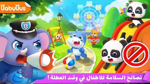 لعبة سلامة الأطفال في صغير الباندا apk مهكر5